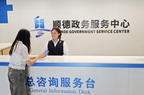 順德深化政務服務改革 重塑“事業合伙人”式新型政企關系，賦能高質量發展